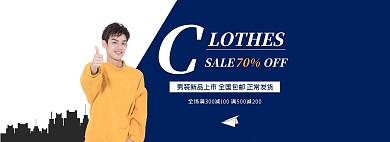 潮流男装新品上市电商促销营销包邮简约模板