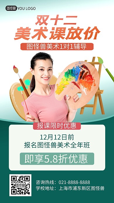 双十二美术班培训教育招生宣传绿色手机海报