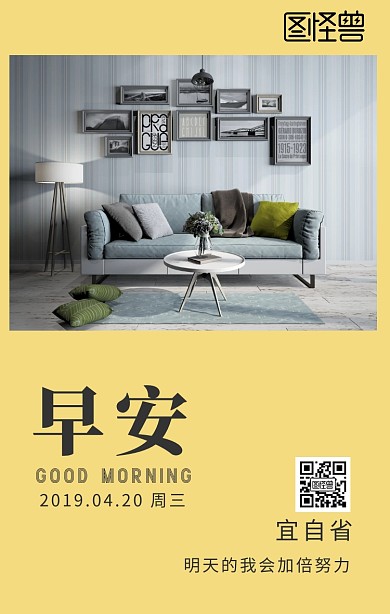 黄色简约摄影图室内效果早安日签