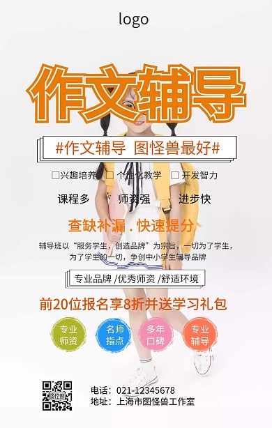 作文辅导招生广告海报