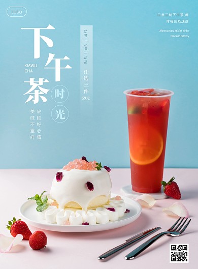 简约下午茶促销优惠竖版海报