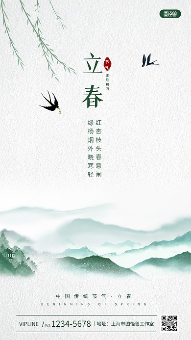 立春二十四节气传统节日节气水墨风手机海报