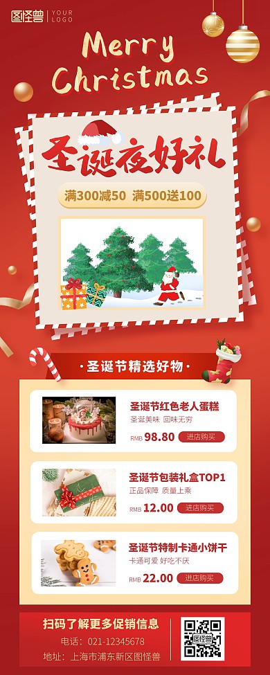 圣诞节超市满减红色喜庆促销印刷易拉宝