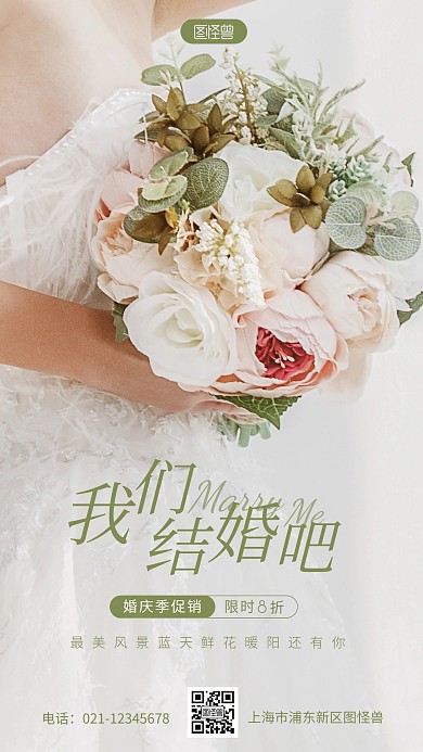 婚庆季促销优惠宣传简约摄影图海报