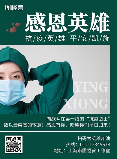 感恩英雄感恩有你绿色简约海报	