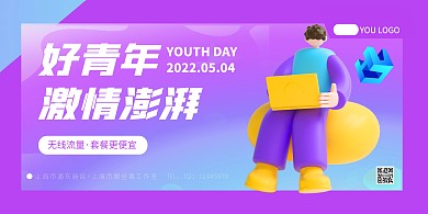 五四青年节宽带促销渐变质感风横版海报