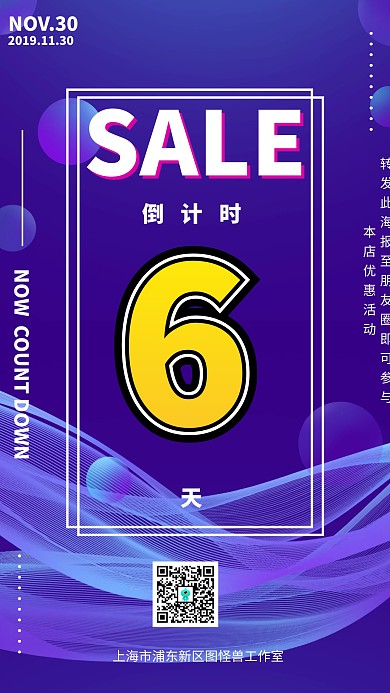 渐变风促销倒计时宣传手机海报