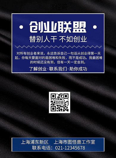 创业活动传单宣传单