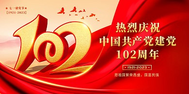 红色庆祝七一建党节展板