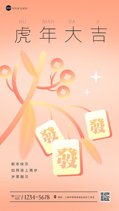 渐变创意虎年大吉手机海报