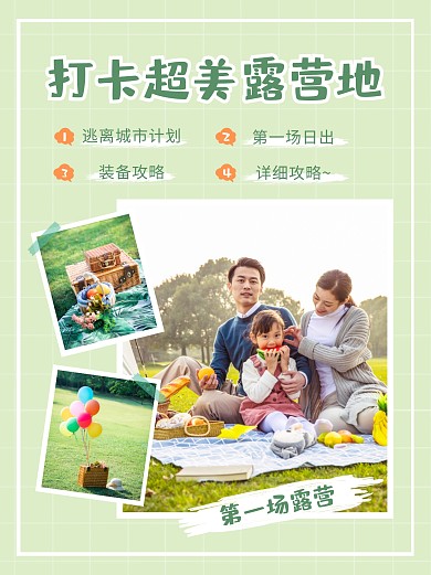 露营野餐野营户外休闲娱乐绿色小红书封面