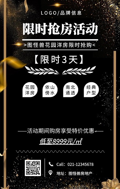 蓝色大气限时抢房活动海报手机海报
