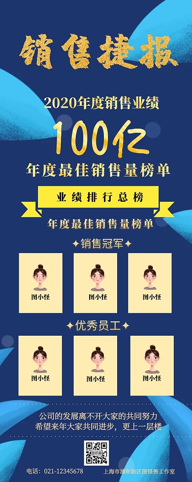 黑金年度最佳员工名单颁奖营销长图