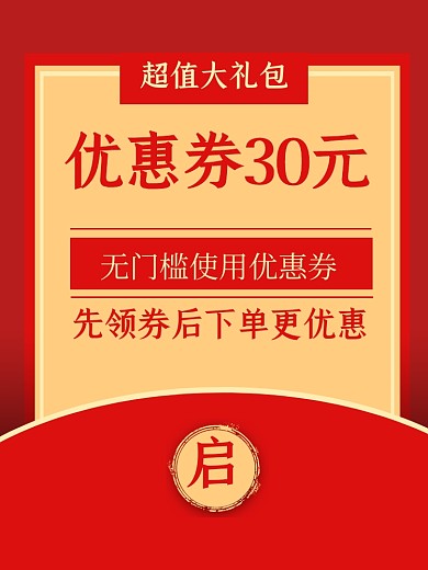 红色自然红包优惠券促销活动主图直通车