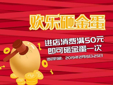 砸金蛋公众号头图横版配图