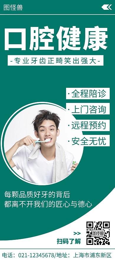 口腔健康简约线框绿色宣传展架