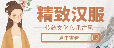 汉服社红包首图宣传插画简约公众号首图