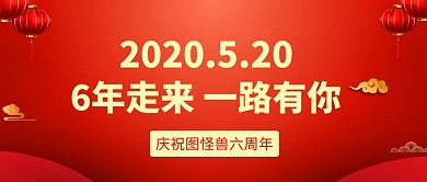 简约大气公司周年庆典公众号封面首图
