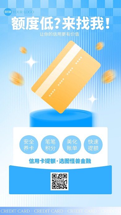 银行信用卡业务宣传弥散风海报