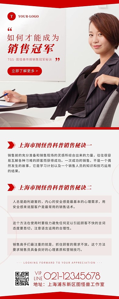 简约风红色白色冠军分享营销长图
