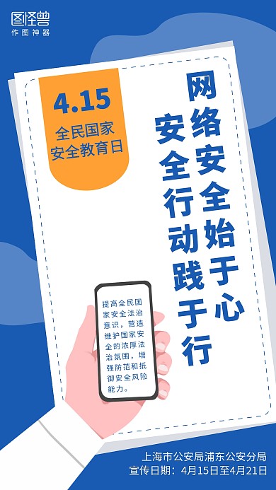 扁平全民国家安全教育日宣传海报