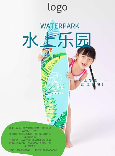 水上乐园海报