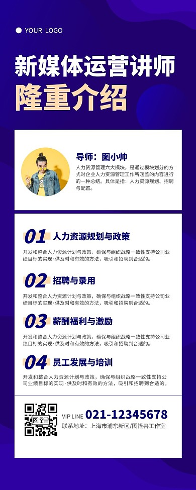 科技风蓝色会议导师介绍营销长图