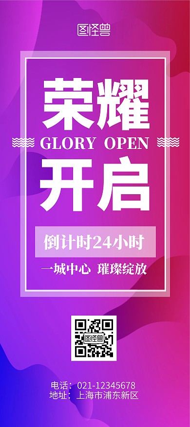 活动开启预告渐变流体简约风展架