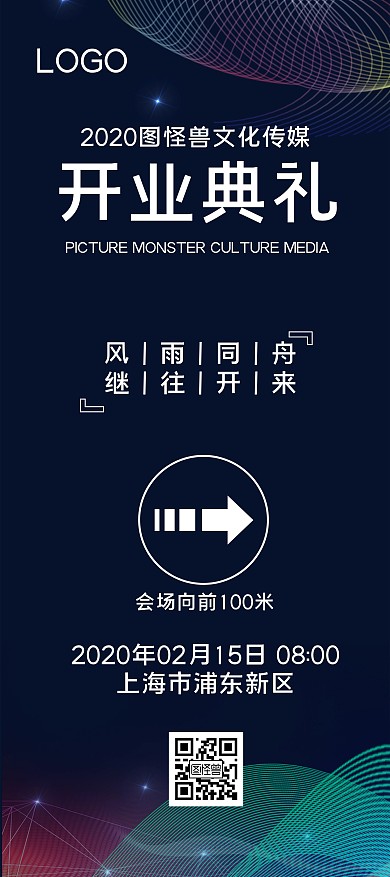 开门红开业开幕典礼科技线条简约指示牌