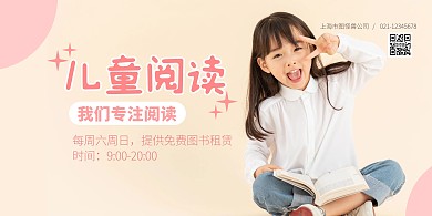 暖黄色儿童阅读横版海报