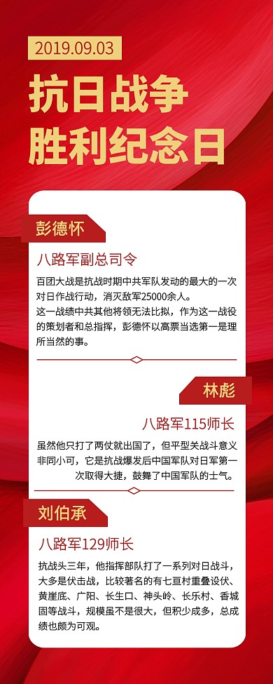 红色插画抗日战争胜利伟人科普营销长图