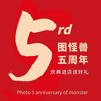 周年庆典简约红色红包头像