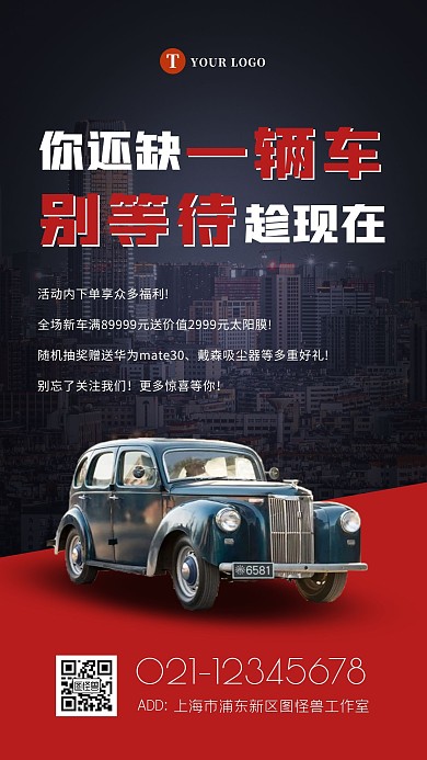 摄影创意大气4S店车型汽车促销活动海报
