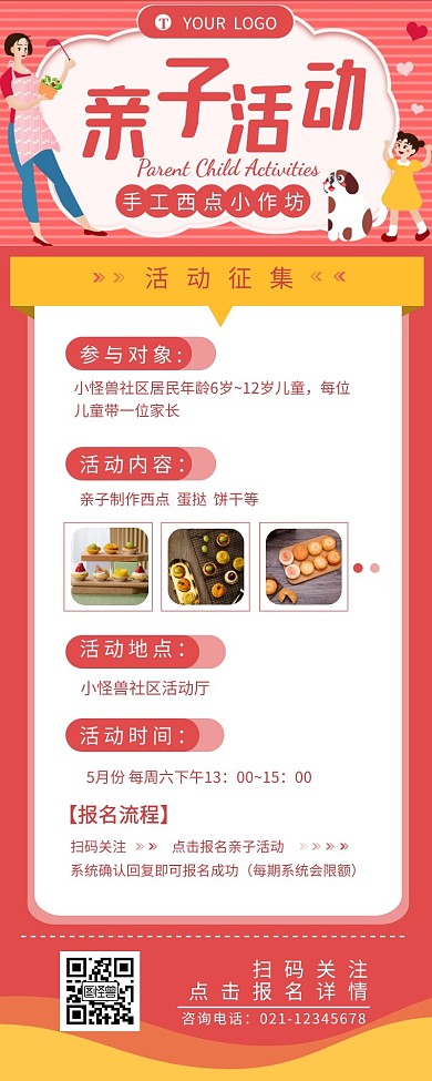 亲子活动参与方式介绍简约营销长图设计