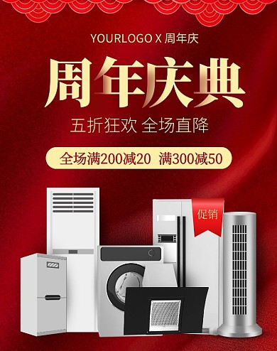 淘宝红色3C家电店庆促销海报