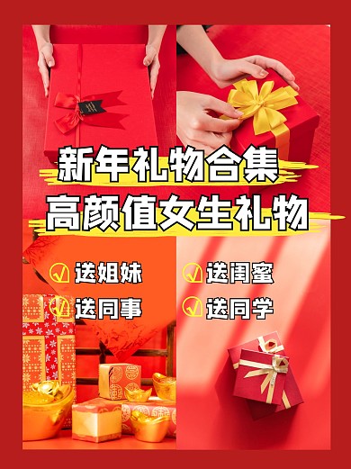 新年礼物合集小红书封面