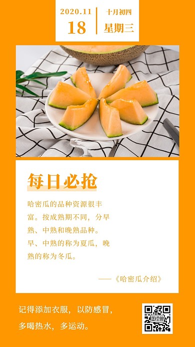 简约风橙色每日必抢哈密瓜日签