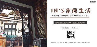 简约家居ins风活动促销清新很板海报