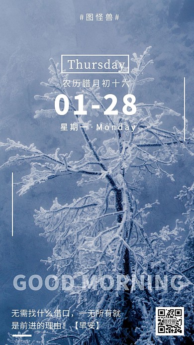 早安励志日签雪下简约风日签