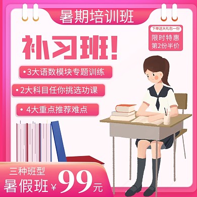 寒暑假教育培训班级补课培训班直通车