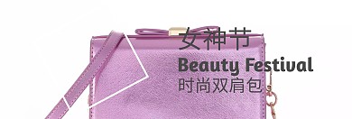 女神节简约粉色创意女生双肩包淘宝海报