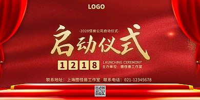 海红金大气公司启动仪式宣传营销横板首图