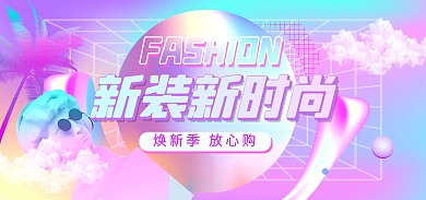 蒸汽波渐变潮流服装时尚电商banner