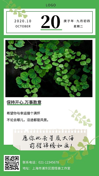 绿色治愈简约小清新每日记录日签