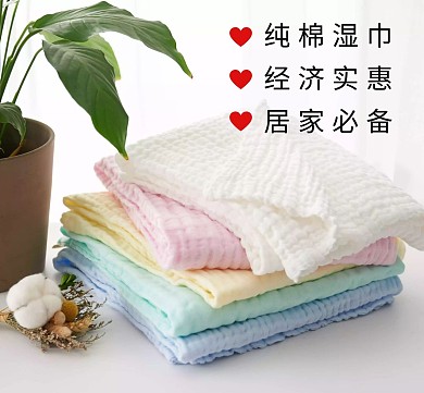 湿巾实惠纯棉居家必备图片红包朋友圈封面