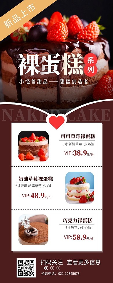 蛋糕甜品裸蛋糕宣传促销营销长图设计