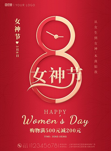 38女神节创意金色红色购物满减印刷海报