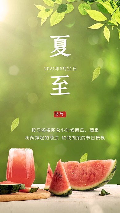 夏至节气绿色简约夏天摄影图海报