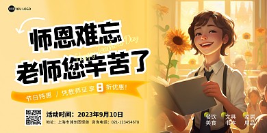 教师节节日问候祝福印刷物料横板海报