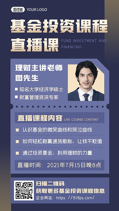 蓝色高端企业基金投资金融直播课程通知海报